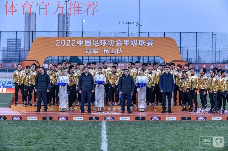 突破历史 砥砺前行——2022赛季中甲联赛圆满落幕 突破历史 砥砺前行——2022赛季中甲联赛圆满落幕