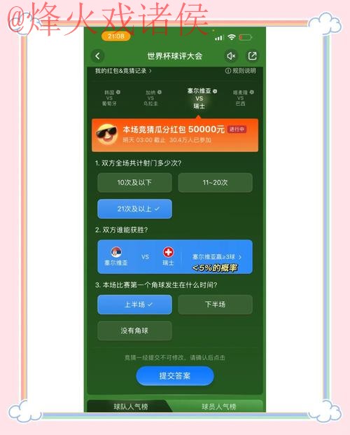 全面解读世界杯竞猜推荐全站攻略 全面解读世界杯竞猜推荐全站攻略