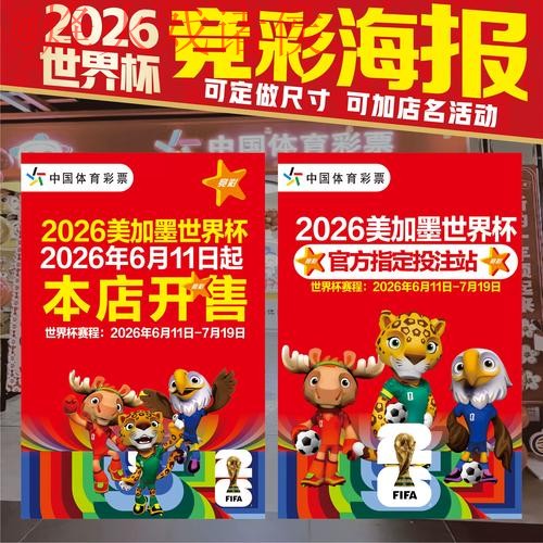 详细解读世界杯投注教程