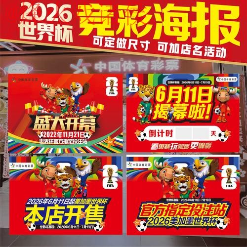 详细解读世界杯投注教程
